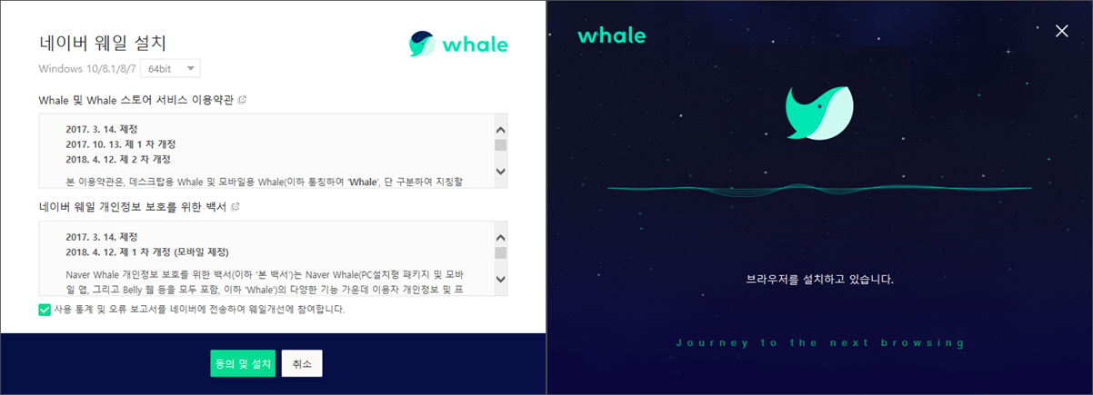 네이버 웨일 설치 클라이언트 - 라이센스 약관 및 브라우저 설치