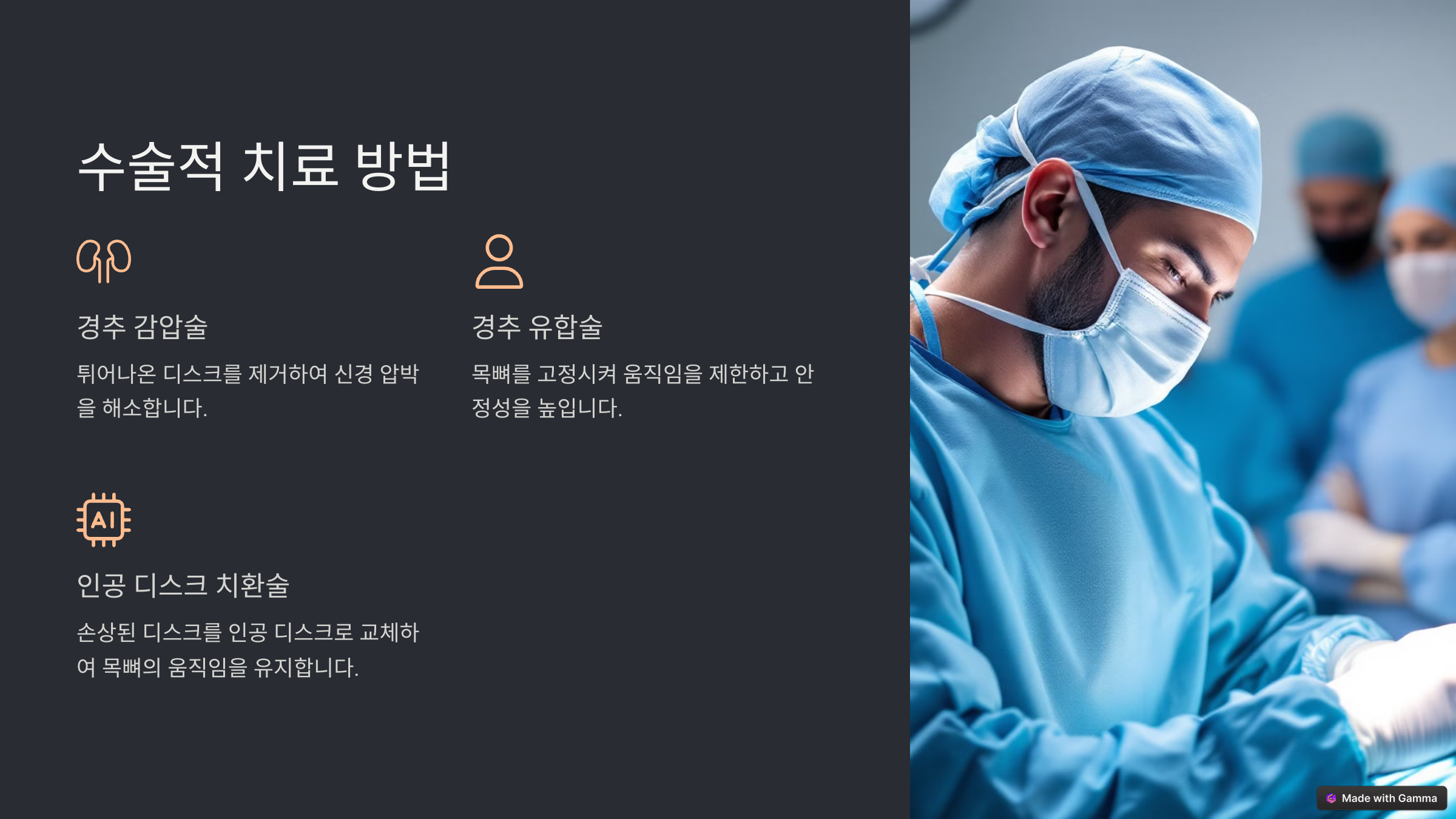 목디스크와 팔저림의 치료법