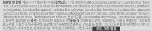 닥터 정수봉의 다이어트 유산균 원재료명