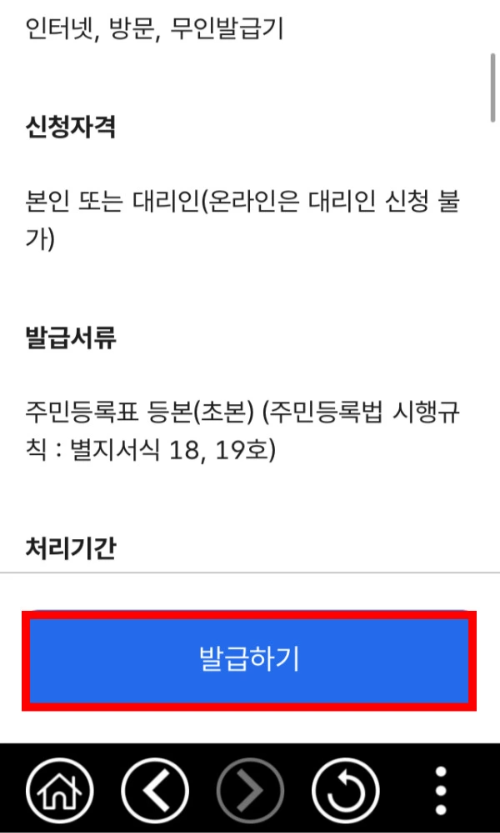 주민등록등본 모바일 발급 방법