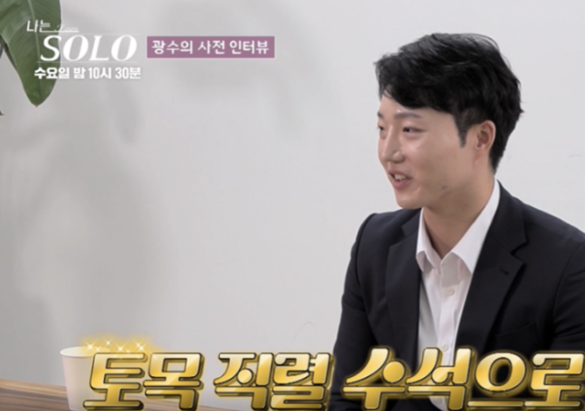 나는솔로 24기 광수 폭로 논란 진실 해명