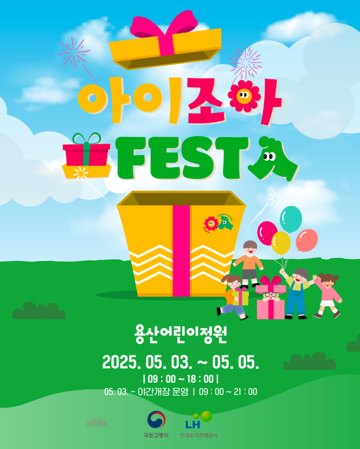 아이조아 페스타: 어린이날 행사