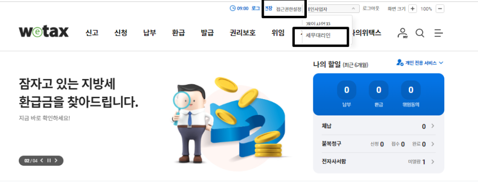 세무대리인