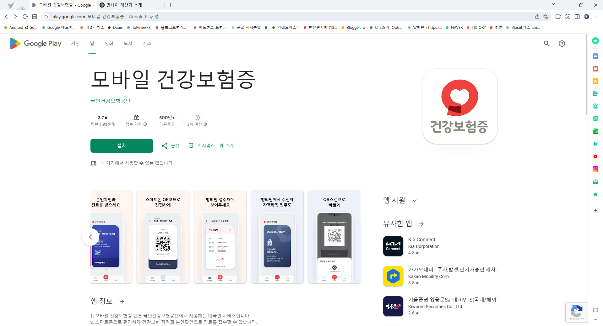 모바일 건강보험증 발급방법, 발급 받기