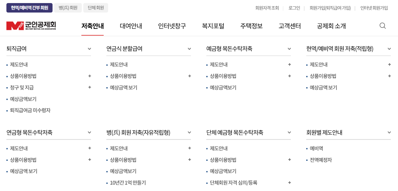 군인공제회는 군인 및 군무원의 안정적 재정 관리를 돕기 위해 다양한 저축제도를 제공합니다.