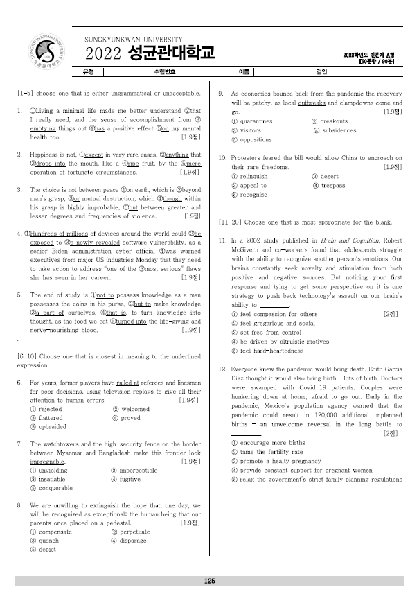 2022학년도 성균관대 편입영어 기출문제