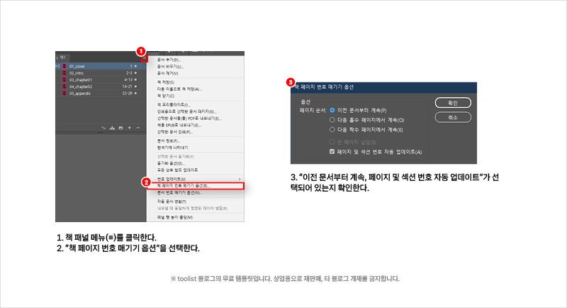 인디자인-책-페이지-번호-자동-이어-쓰기