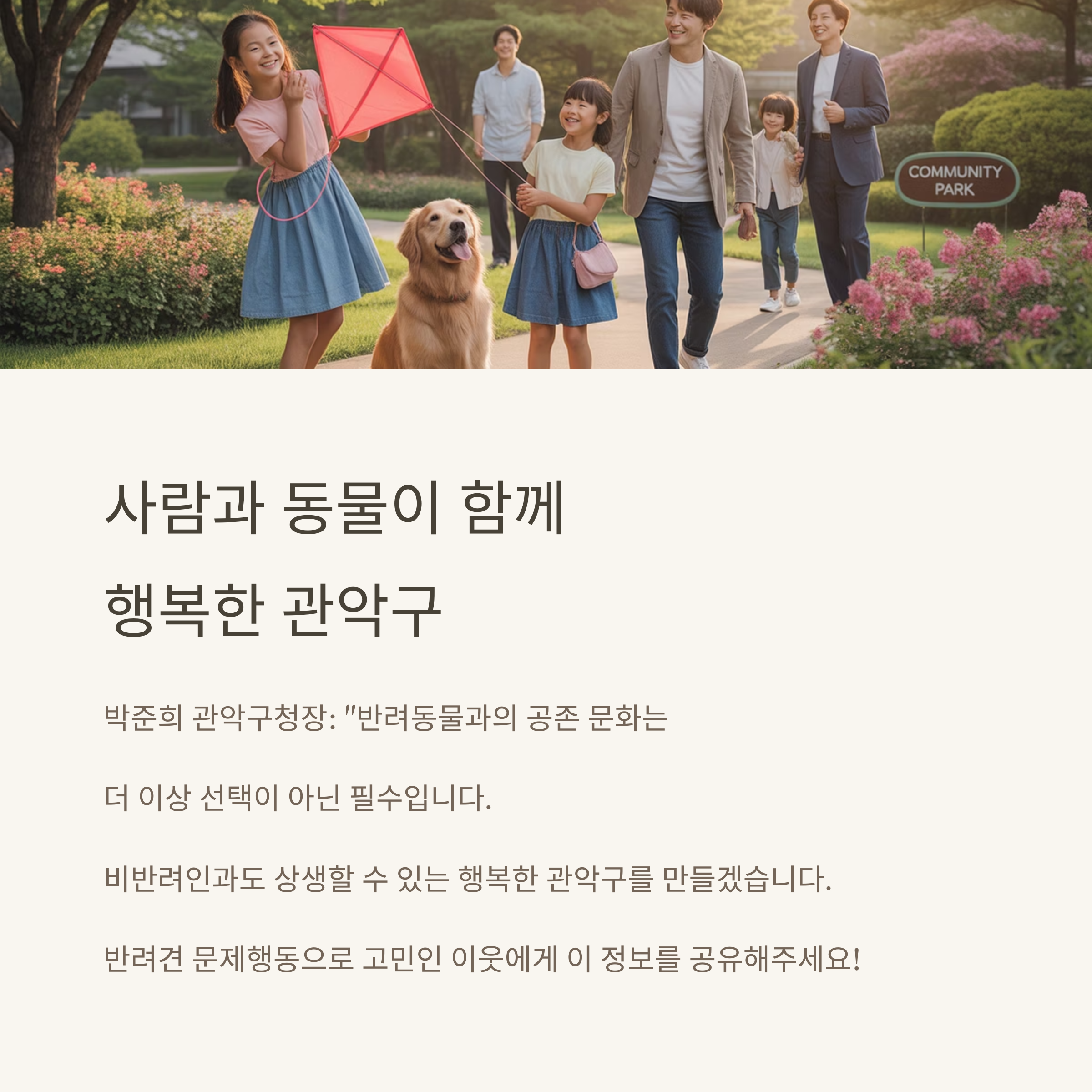 관악구 무료 반려견 행동교정 교육