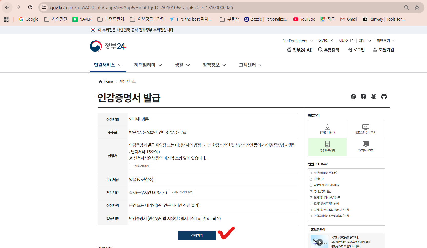 정부24 인감증명서 발급 화면 캡쳐 이미지