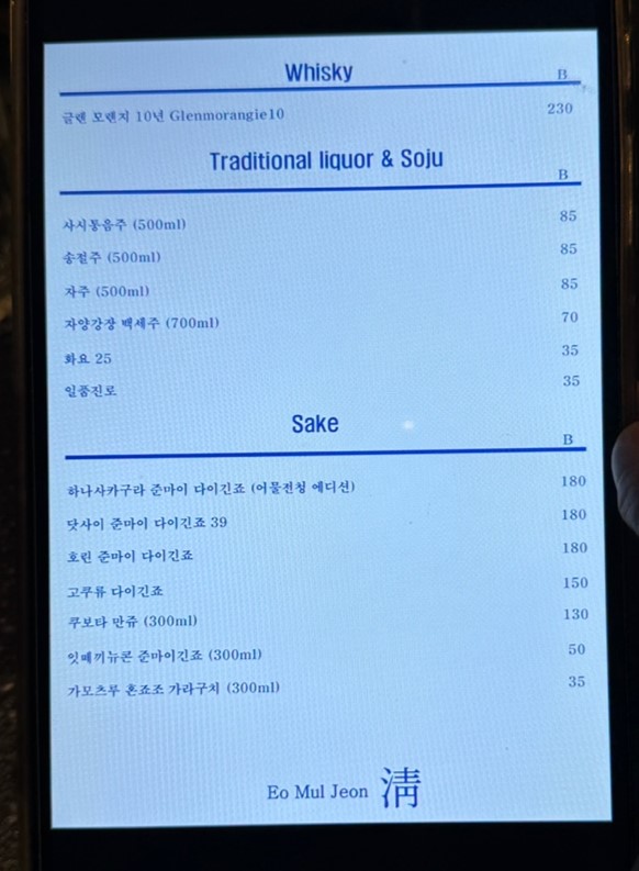 특별한날 한식 오마카세는 어떠신가요&amp;#44; 어물전 청 잠실전 방문후기