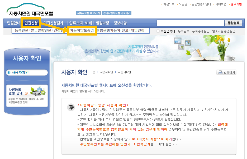 양도인 자동차양도증명 작성