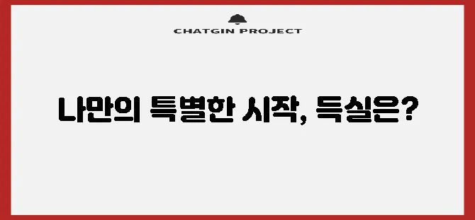 비혼 결혼식 의미와 장점 단점 꼼꼼히 알아볼까요?