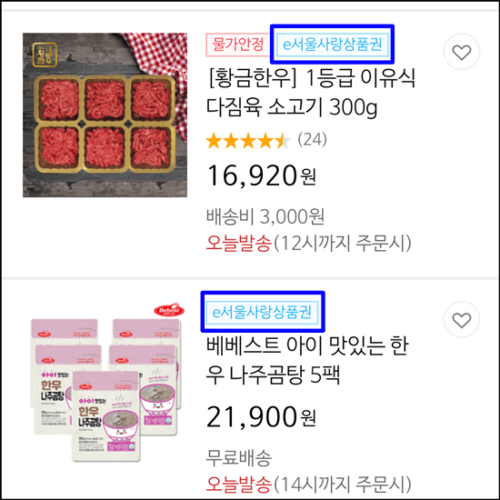 e서울사랑상품권 사용처