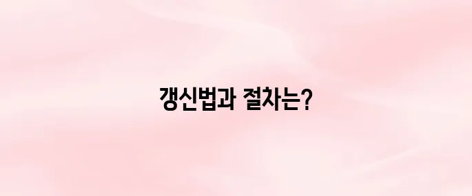 농업경영체 등록 갱신 기간 및 온라인 신청 방법