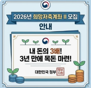 희망저축계좌
