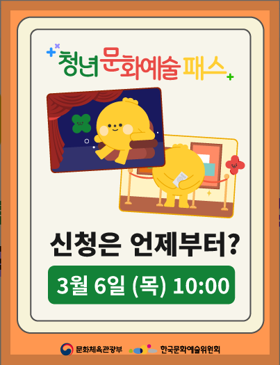 청년문화예술패스 공식 홈페이지