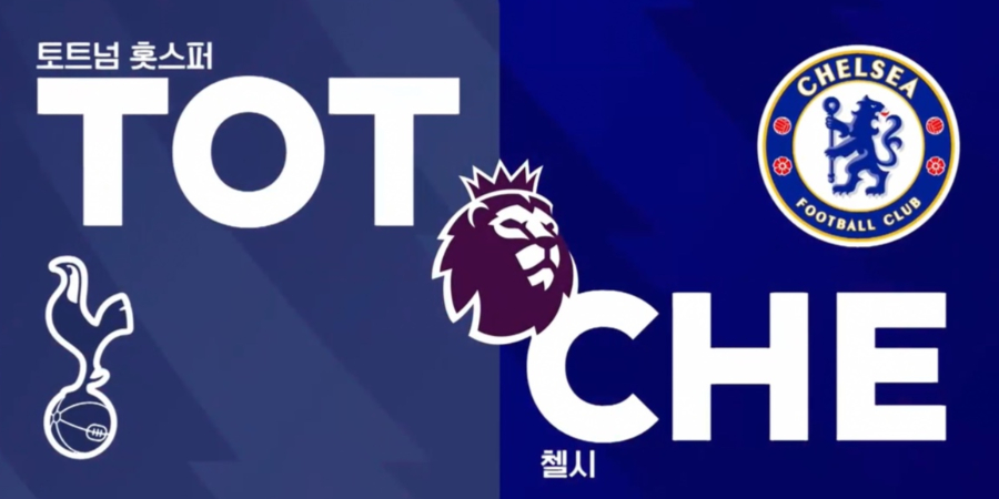 토트넘 첼시