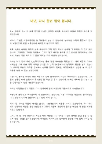 송년 인사말 예시 모음 이모티콘_7