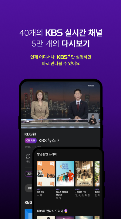 KBS+ 앱
