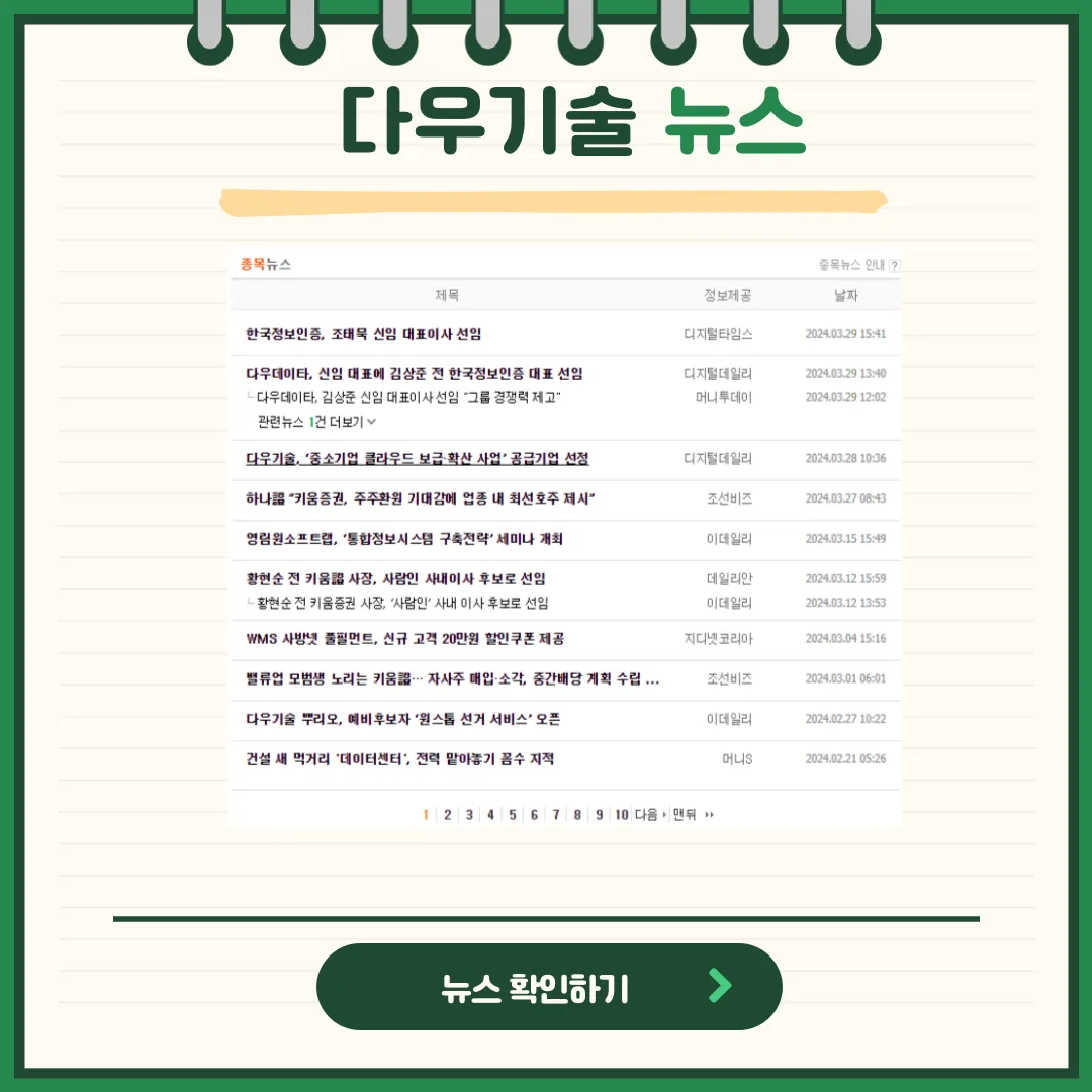 다우기술 뉴스