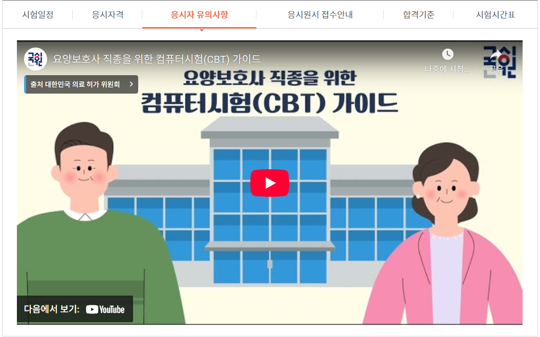 요양보호사 자격증 주의사항