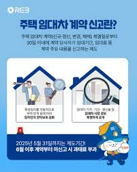 주택 임대차 계약신고
