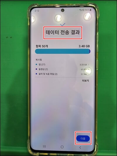 LG-휴대폰-갤럭시-데이터-옮기기-전송-결과-확인