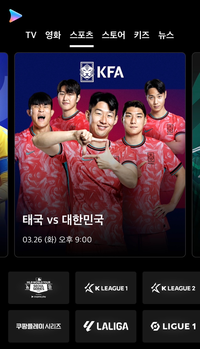 한국 태국 축구 중계