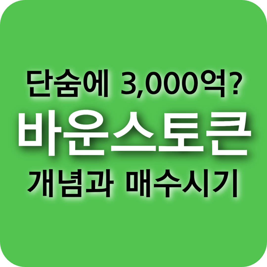 바운스 토큰(AUCTION) 이 뭐지? 개념, 경매 전망과 투자 전략