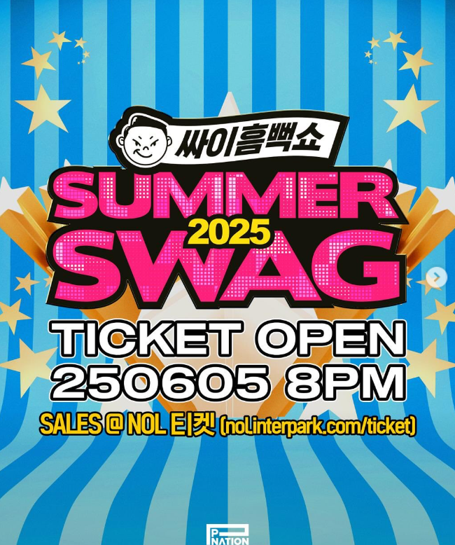 싸이 흠뻑쇼 티켓팅