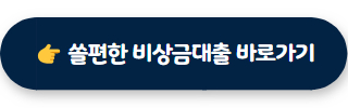 무직자 소액대출 쏠편한 비상금대출
