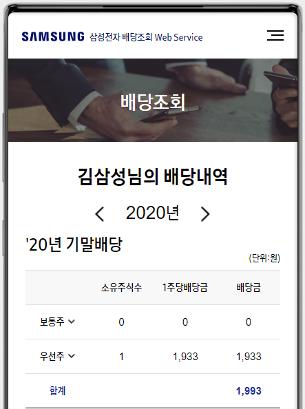삼성전자 배당금 조회 확인 방법 배당소득세 세율