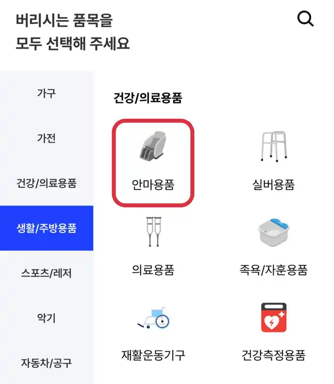 빼기 안마용품 배출 신청