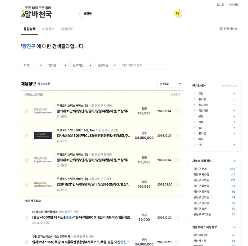 광진구-알바천국-2025년10월