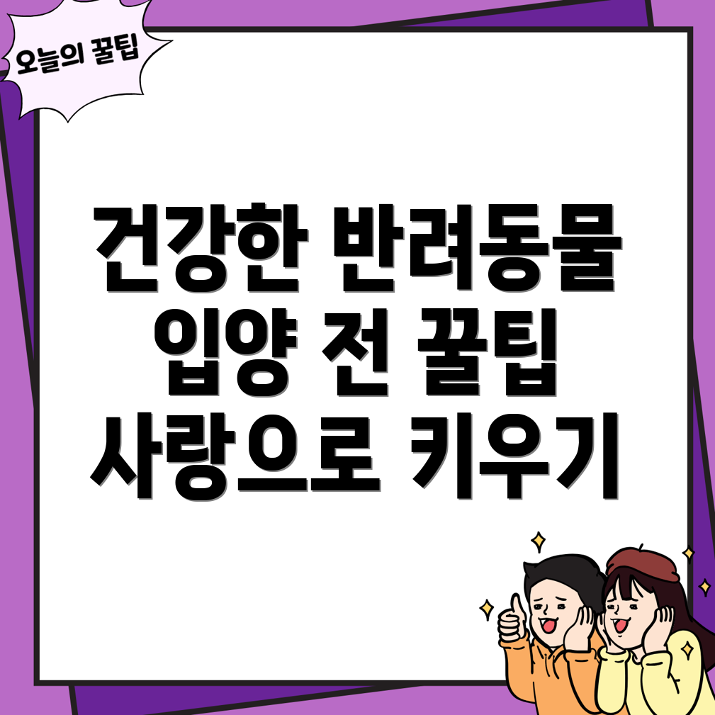 반려동물 입양