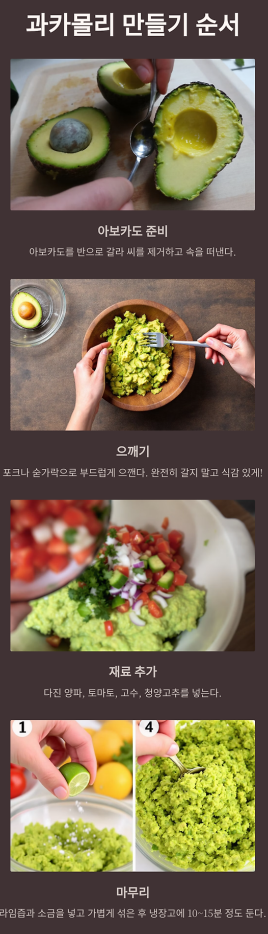 과카몰리 만들기 순서