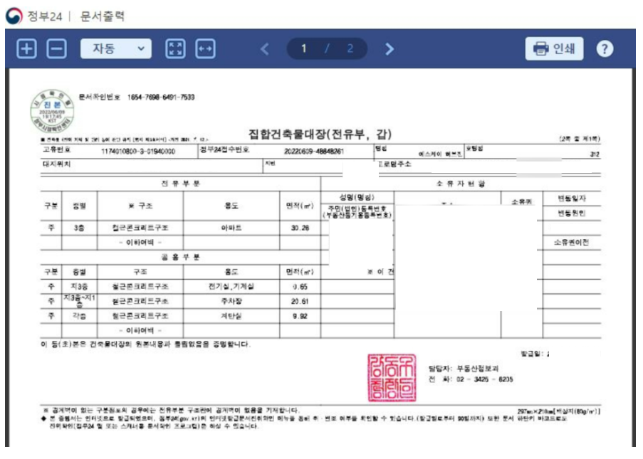 건축물 대장 열람 (정부24, 세움터) 및 무료열람 방법
