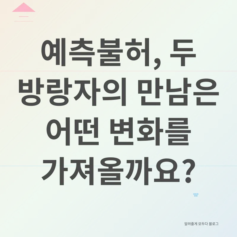 방랑과 사랑_2