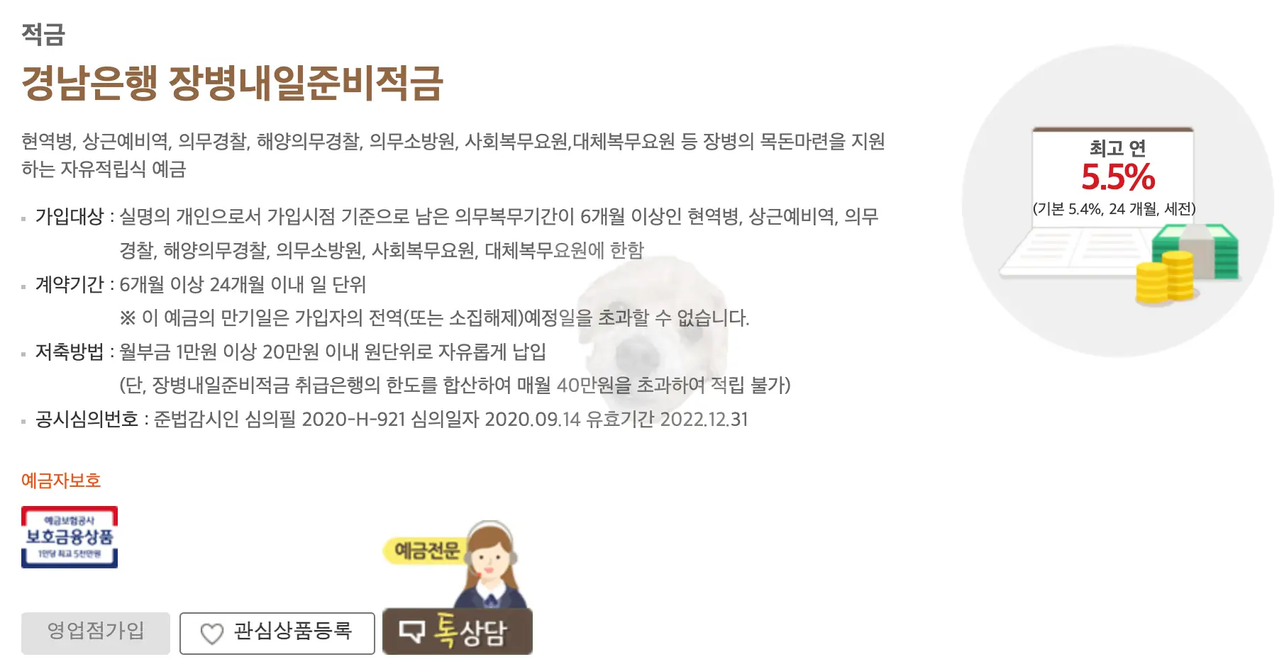 경남은행 상품 상세