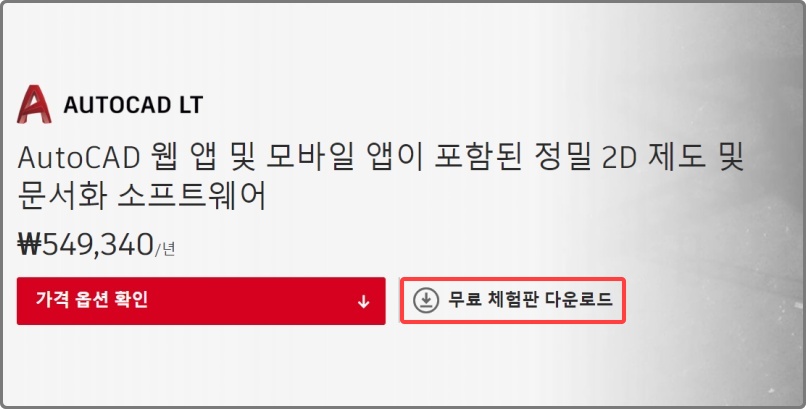 오토캐드 LT 2022