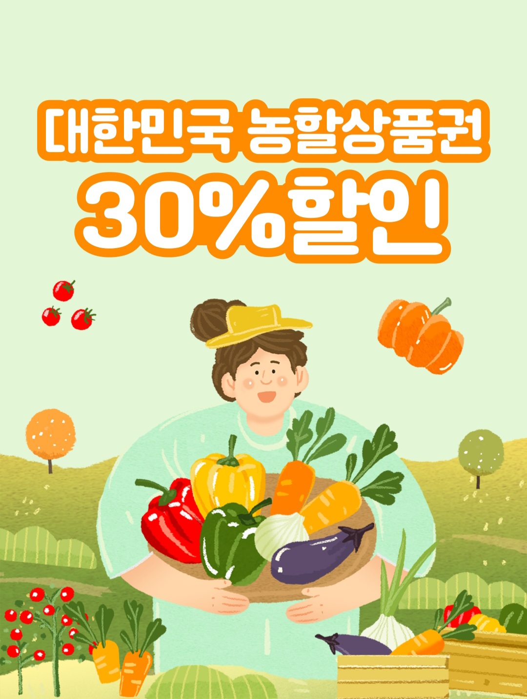 농할상품권