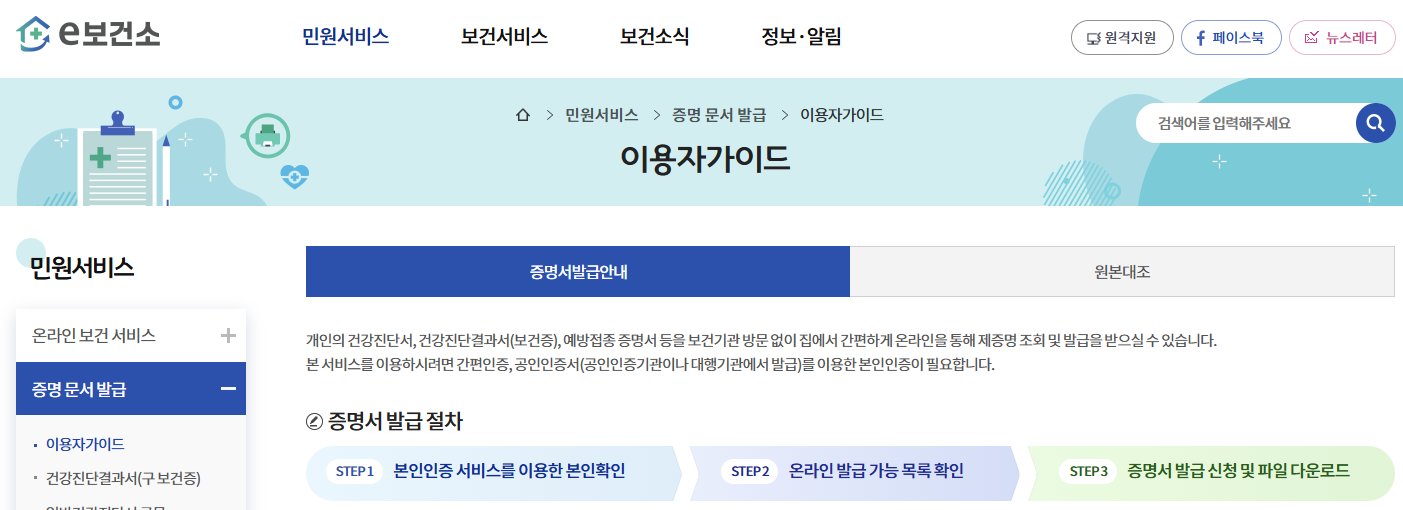 보건증 인터넷 발급 출력 방법 최신 총정리