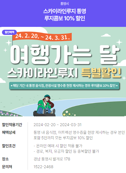 2024년 여행가는 달. 할인정보&amp;#44; 예약방법&amp;#44; 추천여행지