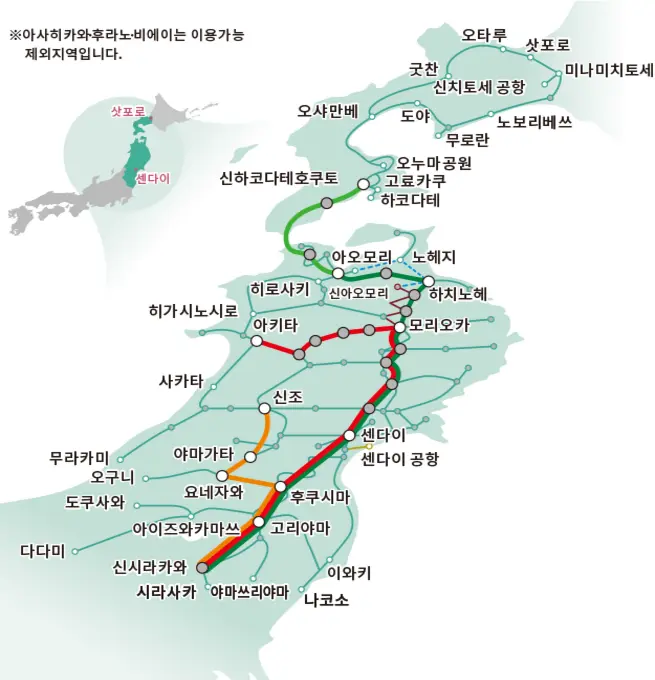 JR도호쿠 · 미나미홋카이도 레일 패스 (JR Tohoku-South Hokkaido Rail Pass)