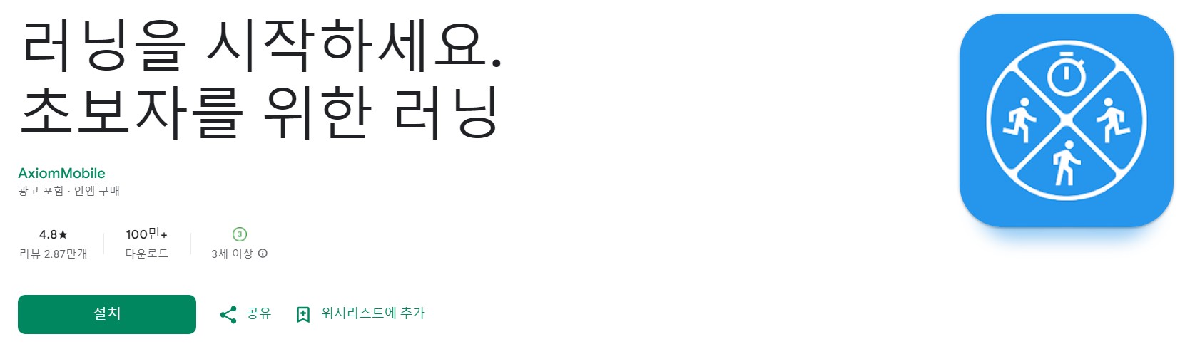 러닝을 시작하세요앱 소개