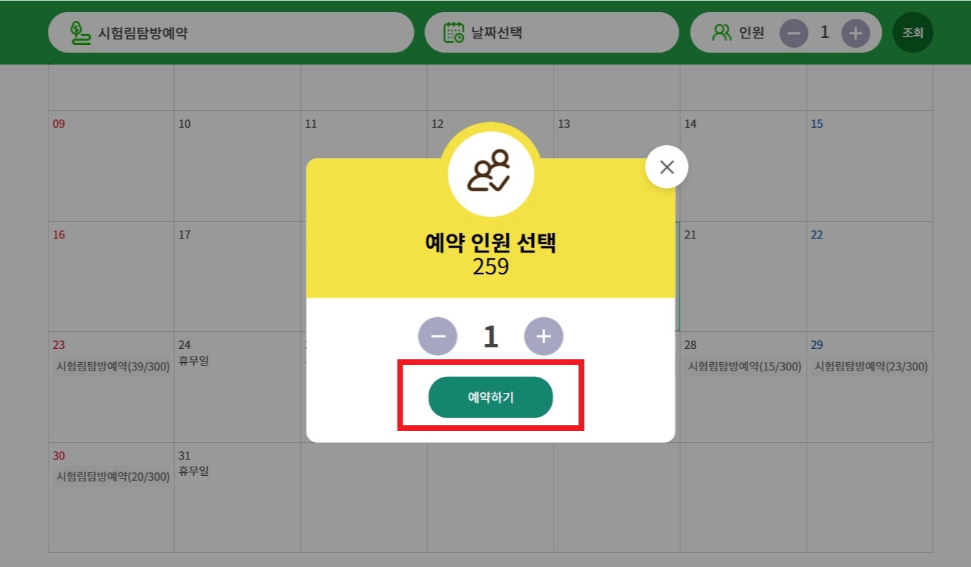 한남시험림 탐방예약