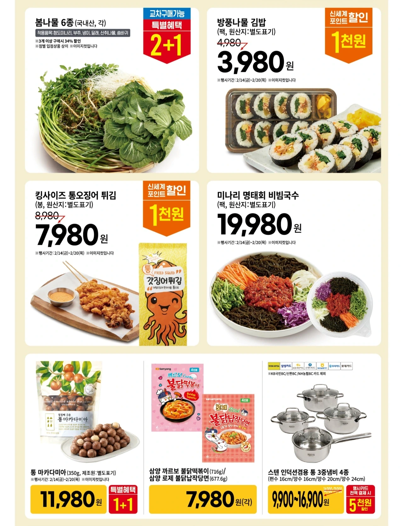 이마트 고래잇 페스타 전단지