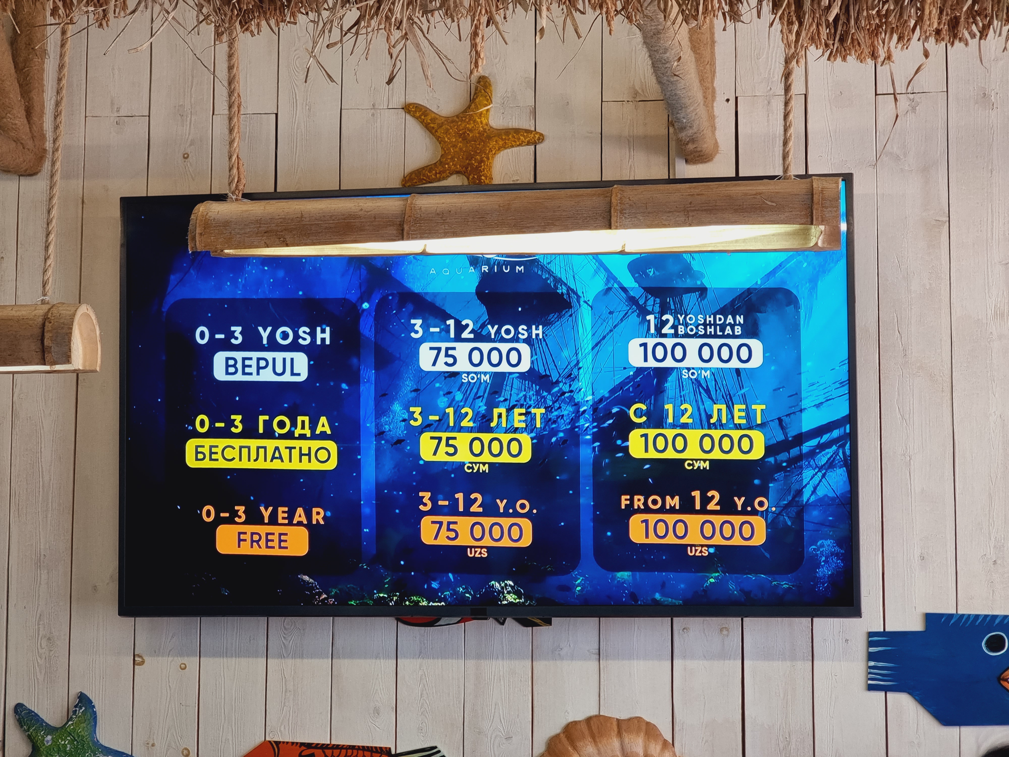 아쿠아리움 입장료