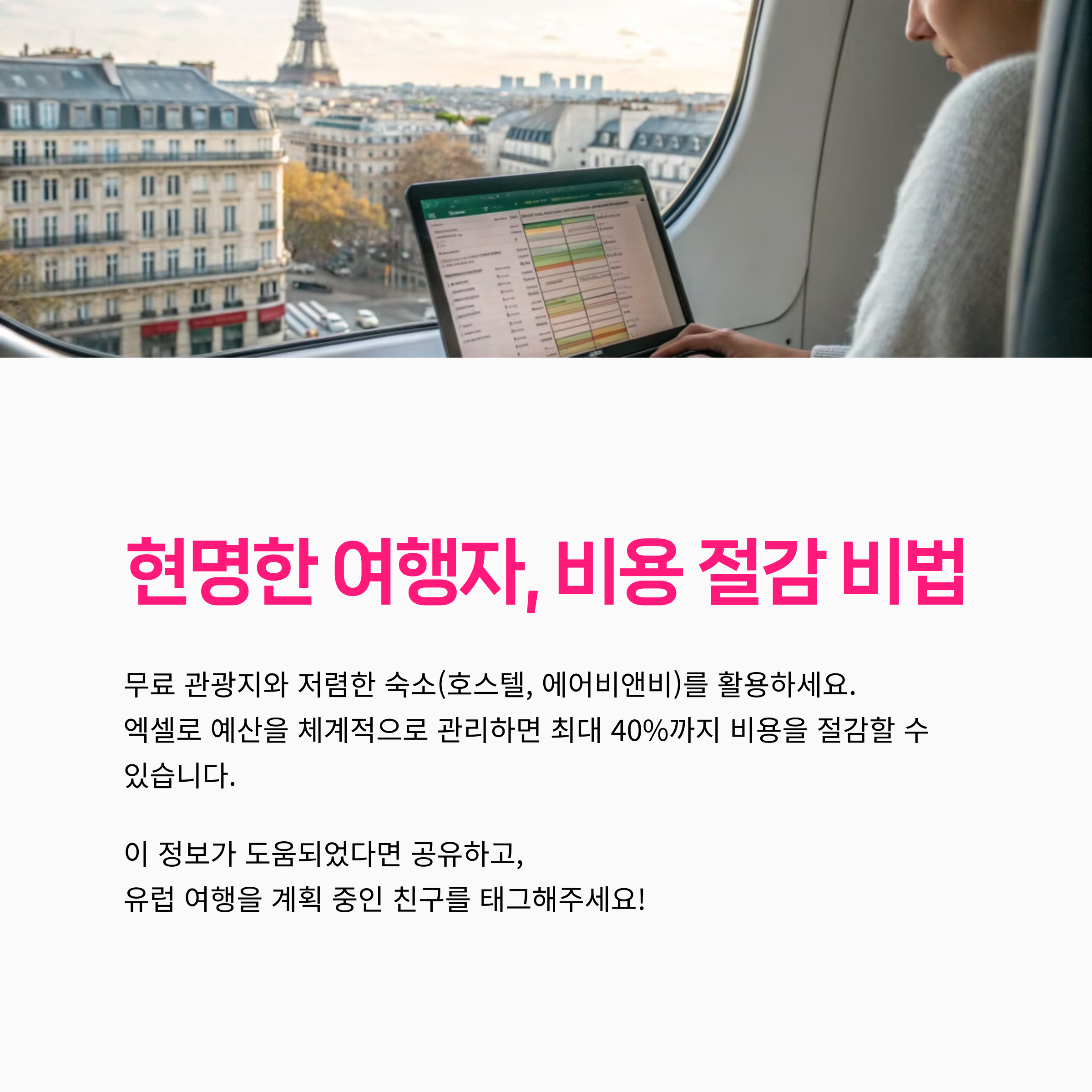 도시추천, 일정계획, 비수기여행, 여행예산