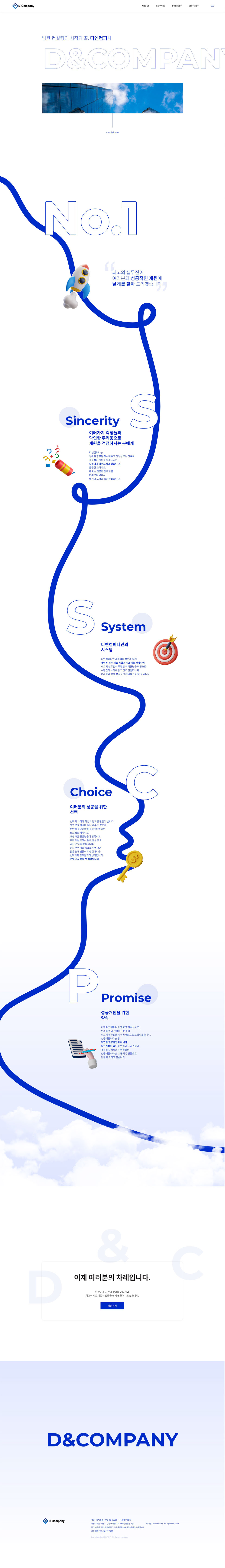 디엔컴퍼니 홈페이지 디자인